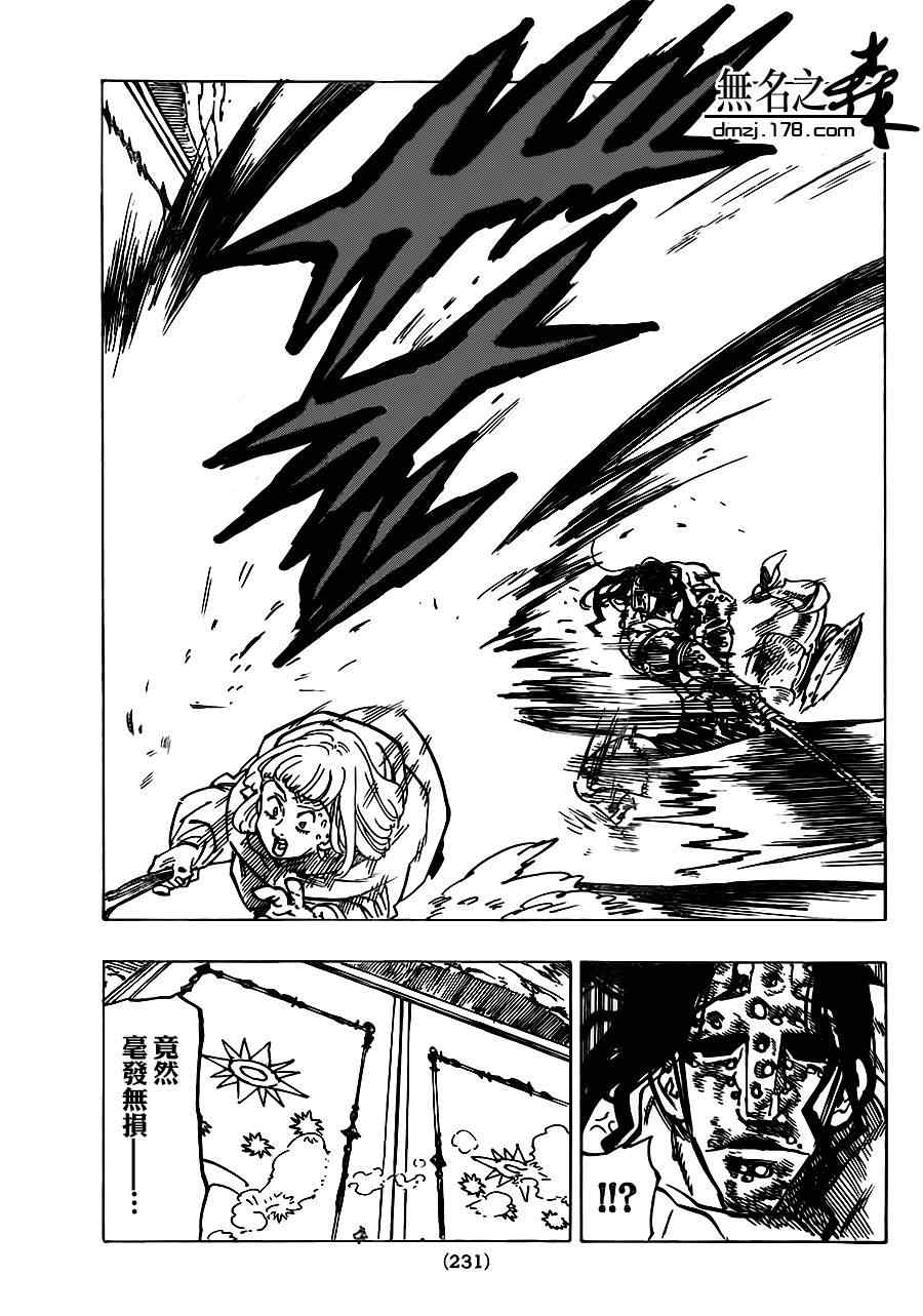 七人传奇boss漫画,第80话3图