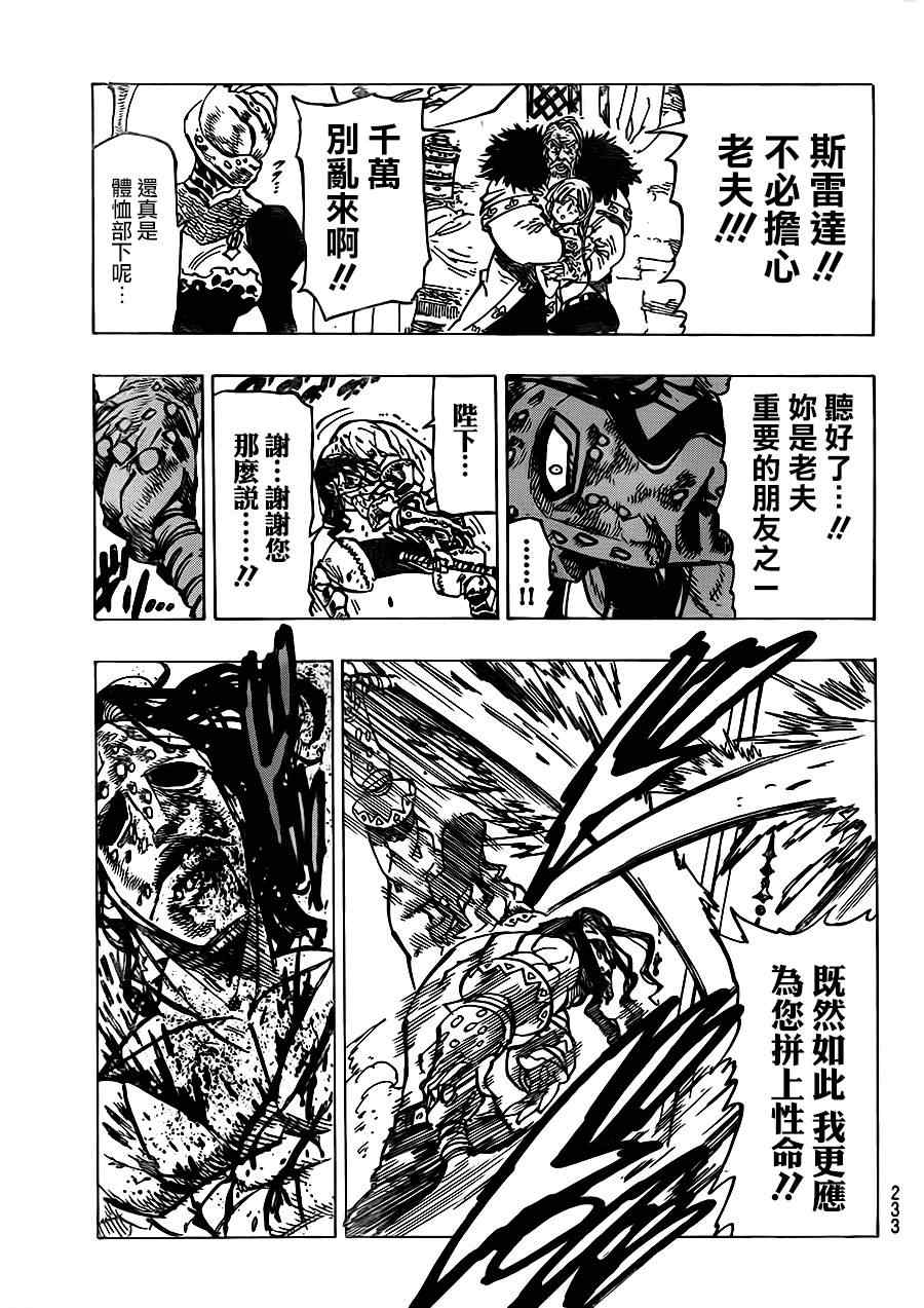 七人传奇boss漫画,第80话5图