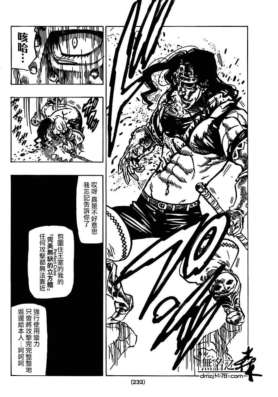 七人传奇boss漫画,第80话4图