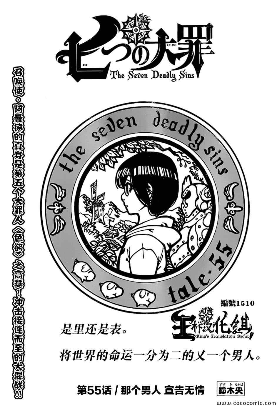 七人传奇第一季在线观看漫画,第55话2图