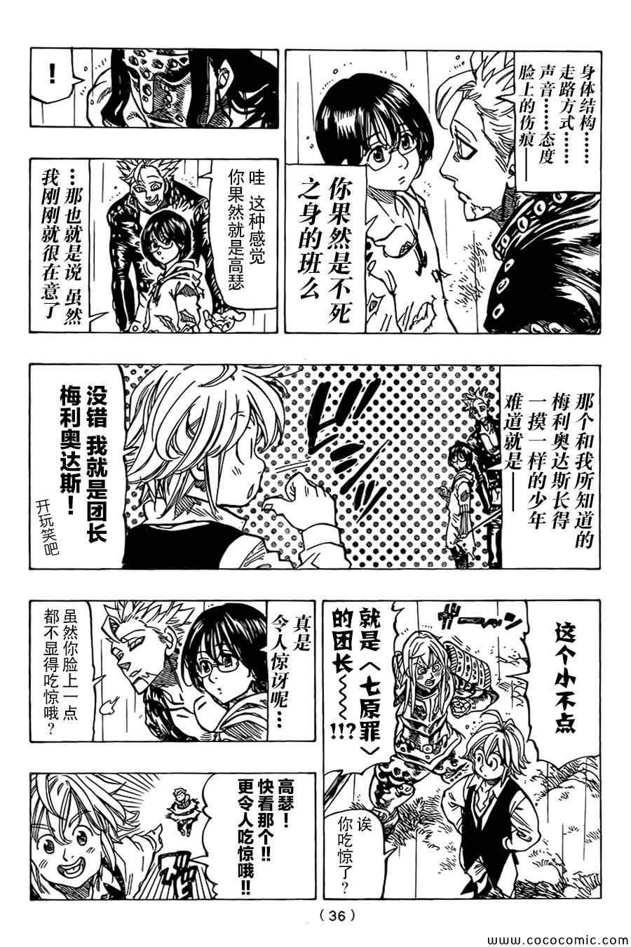 七人传奇第一季在线观看漫画,第55话5图