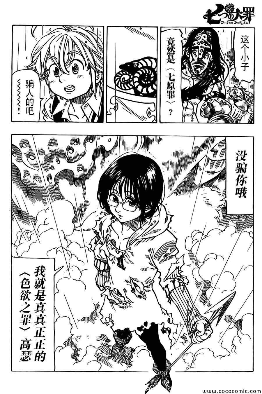 七人传奇第一季在线观看漫画,第55话3图