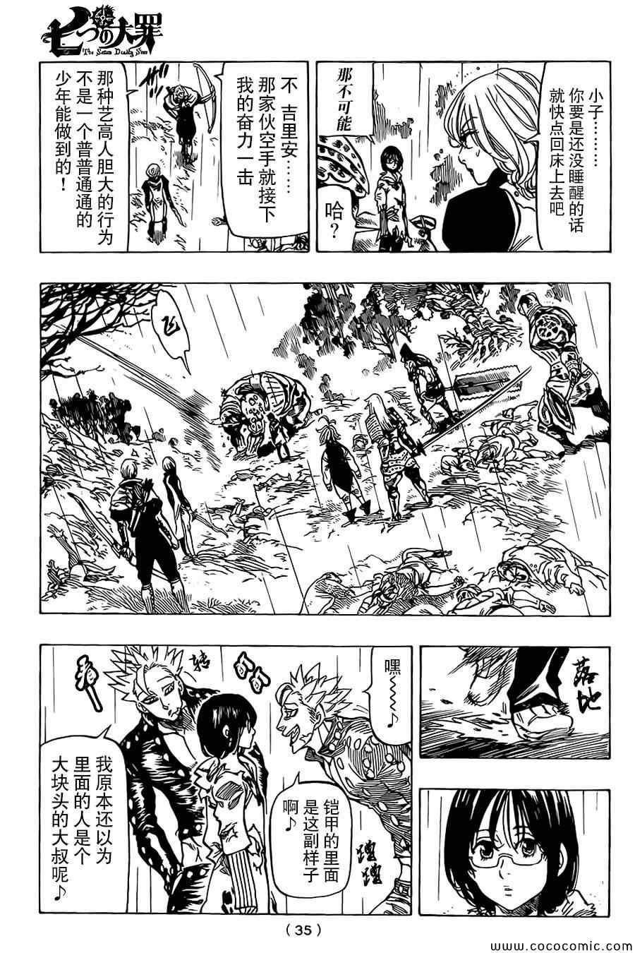 七人传奇第一季在线观看漫画,第55话4图