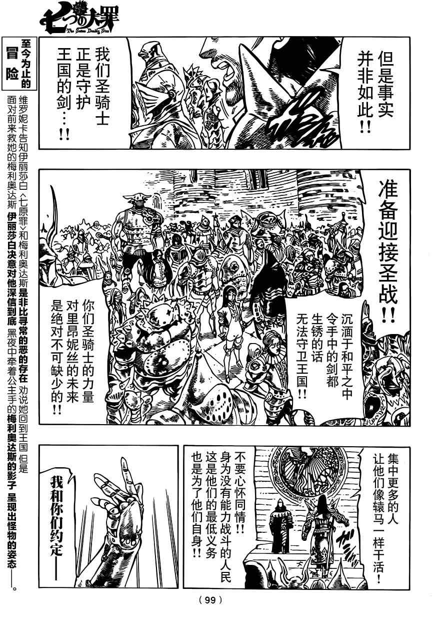 七人传奇人物介绍漫画,第29话4图