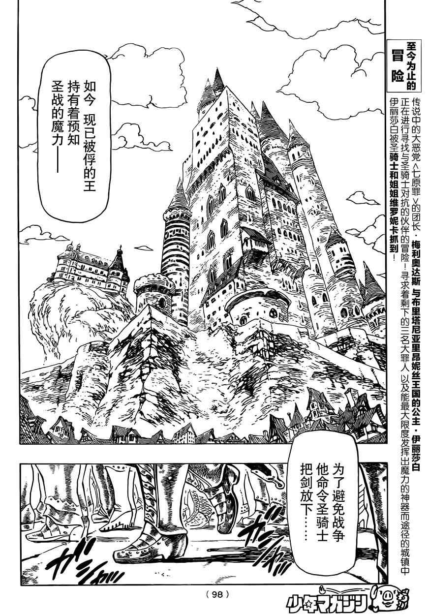 七人传奇人物介绍漫画,第29话3图