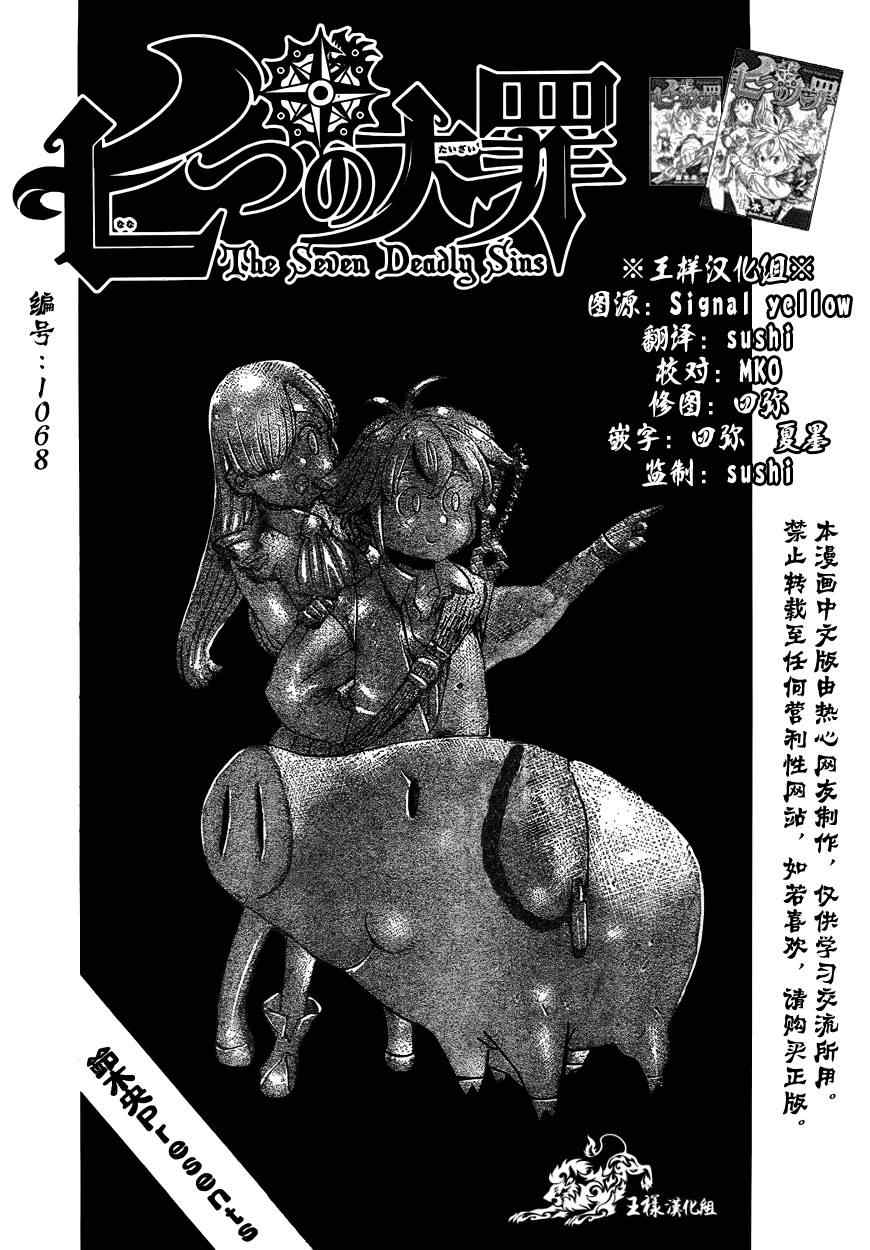 七人传奇人物介绍漫画,第29话1图