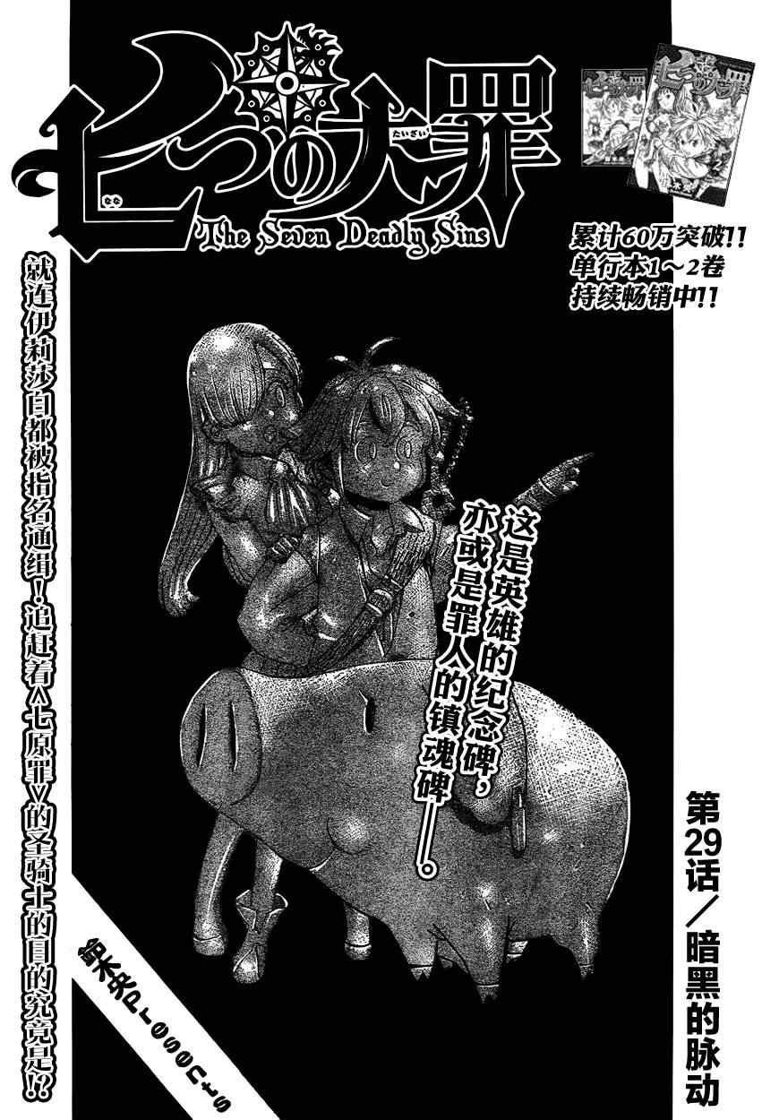 七人传奇人物介绍漫画,第29话2图