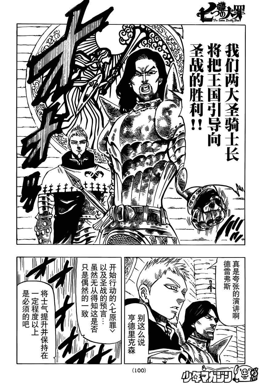 七人传奇人物介绍漫画,第29话5图