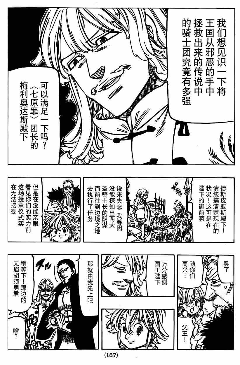 七人传奇试炼之塔攻略完整版漫画,第106话5图