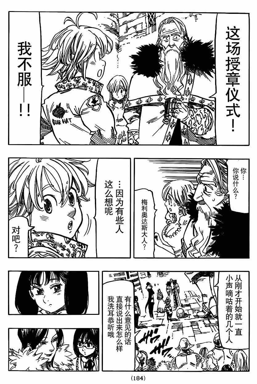 七人传奇试炼之塔攻略完整版漫画,第106话2图