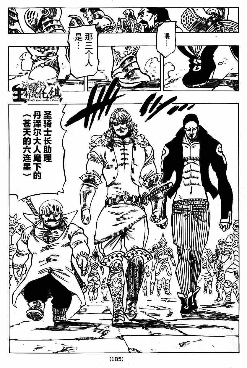 七人传奇试炼之塔攻略完整版漫画,第106话3图