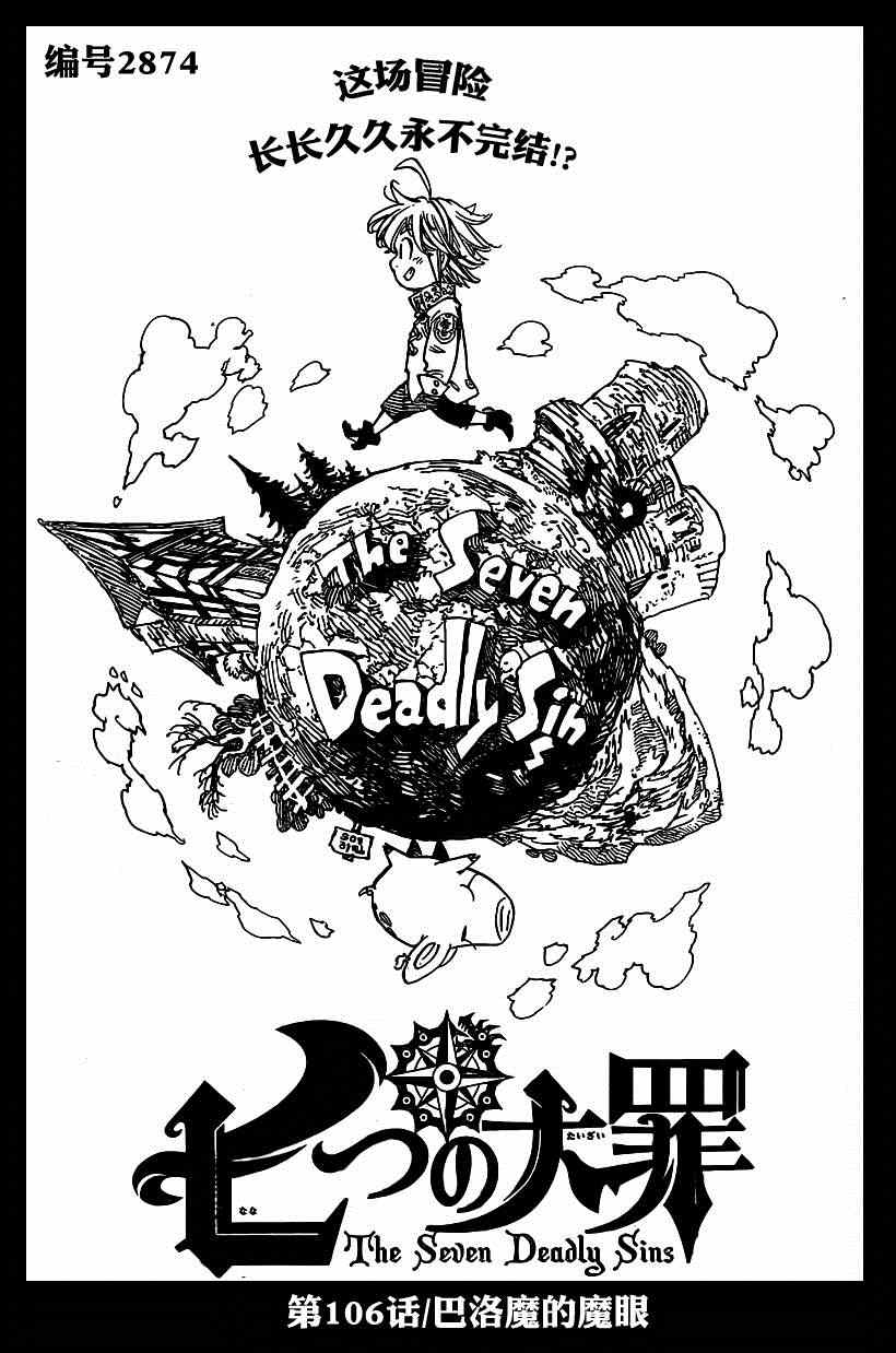 七人传奇试炼之塔攻略完整版漫画,第106话1图