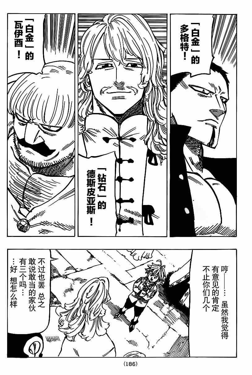 七人传奇试炼之塔攻略完整版漫画,第106话4图