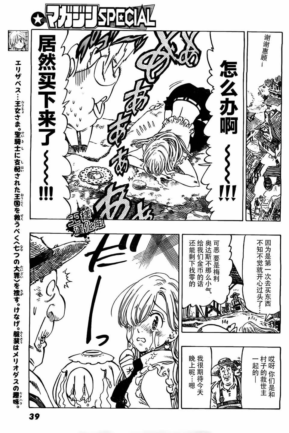 七人传奇骑士团首领战攻略漫画,七原罪番外篇15图