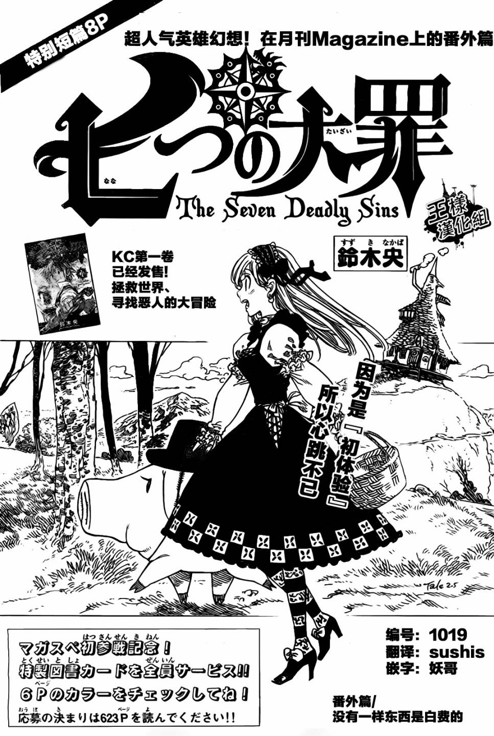 七人传奇骑士团首领战攻略漫画,七原罪番外篇11图