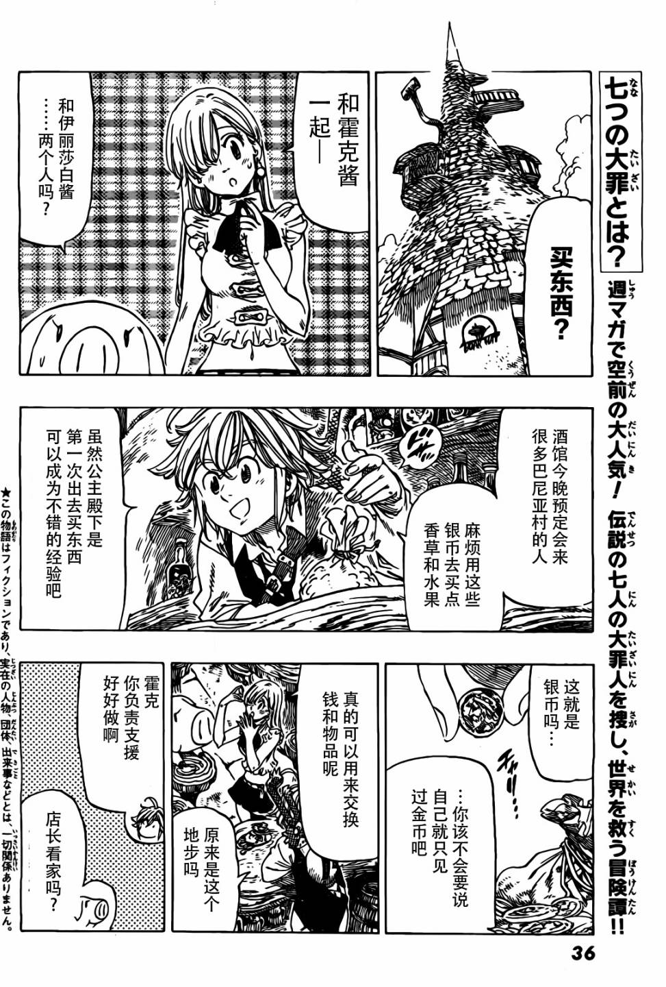 七人传奇骑士团首领战攻略漫画,七原罪番外篇12图