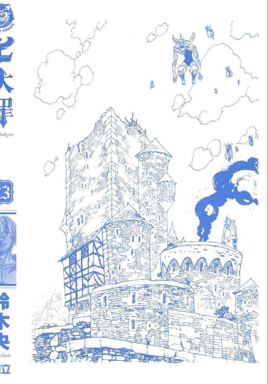 七大罪漫画,第23卷5图