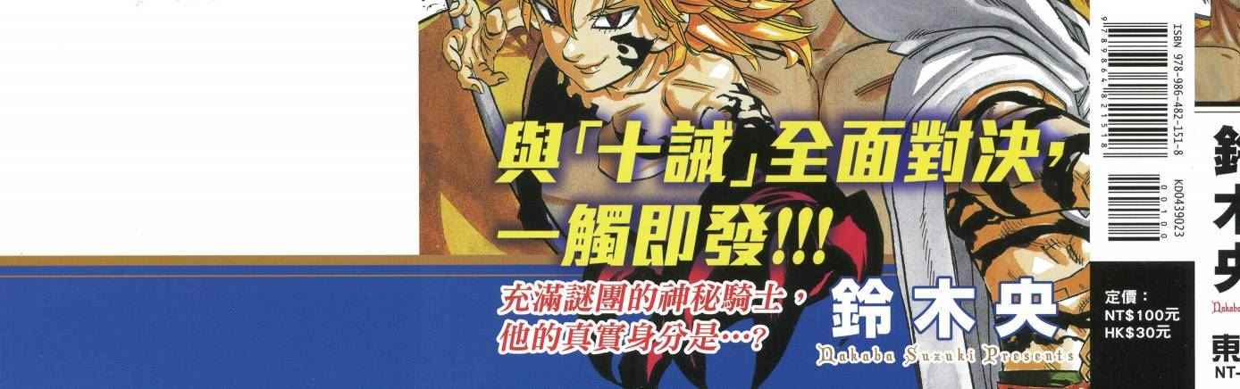 七大罪漫画,第23卷4图