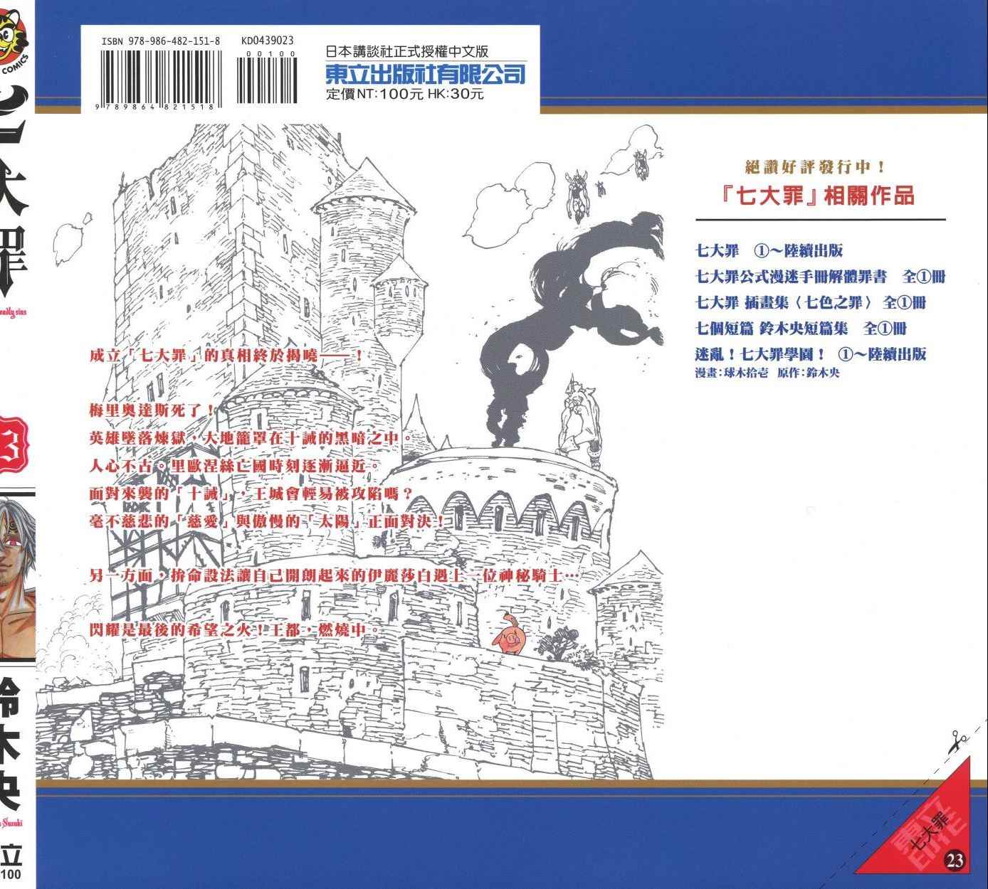 七大罪漫画,第23卷1图