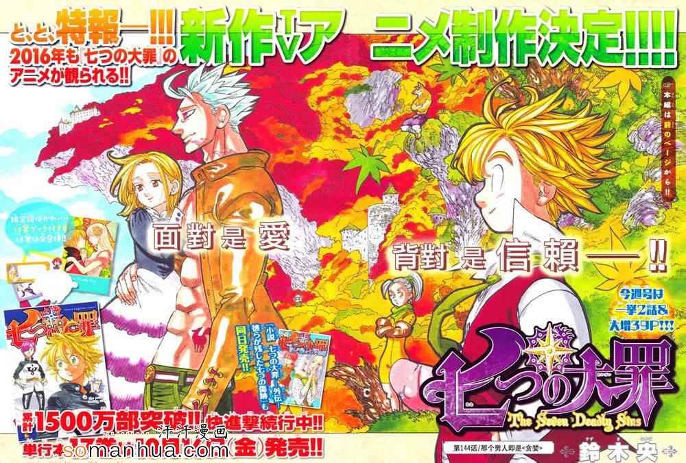 七人传奇国际服官网漫画,第144话3图