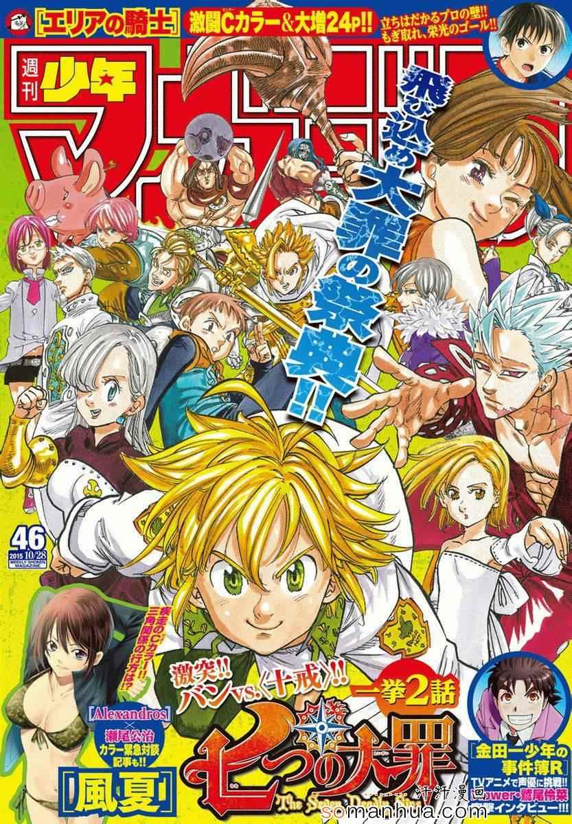 七人传奇国际服官网漫画,第144话1图