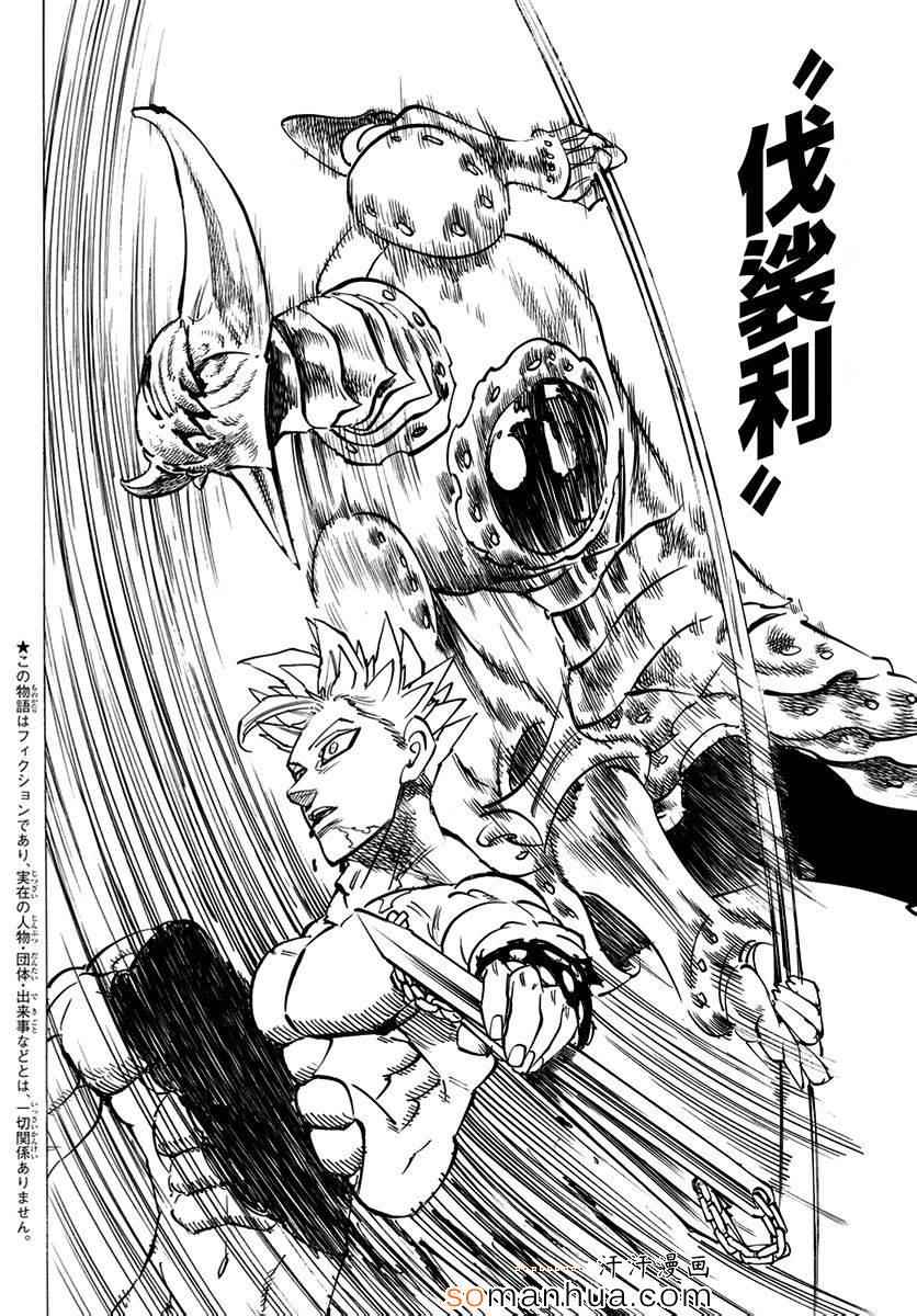 七人传奇国际服官网漫画,第144话5图