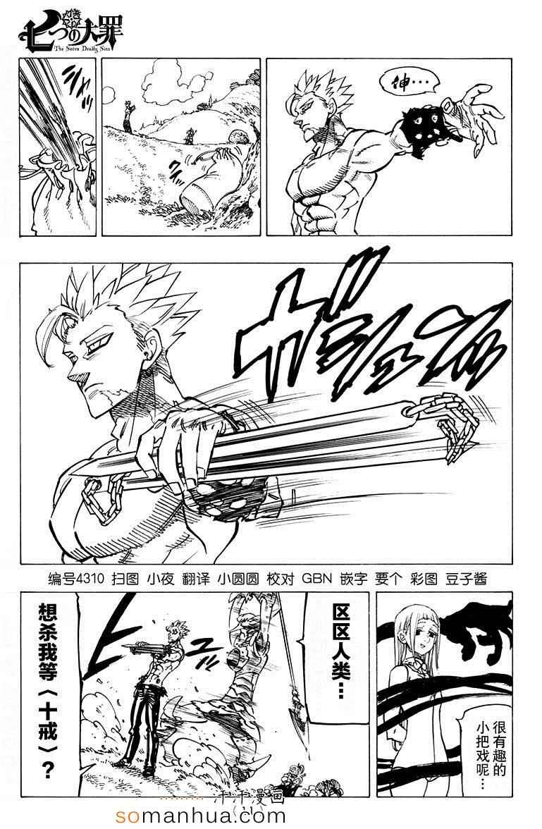 七人传奇国际服官网漫画,第144话4图