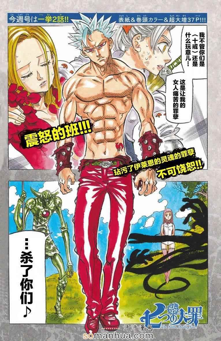 七人传奇国际服官网漫画,第144话2图