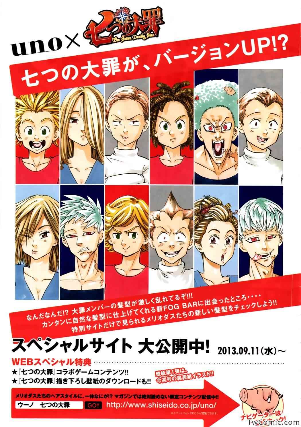 七人传奇破解版下载漫画,第45话5图