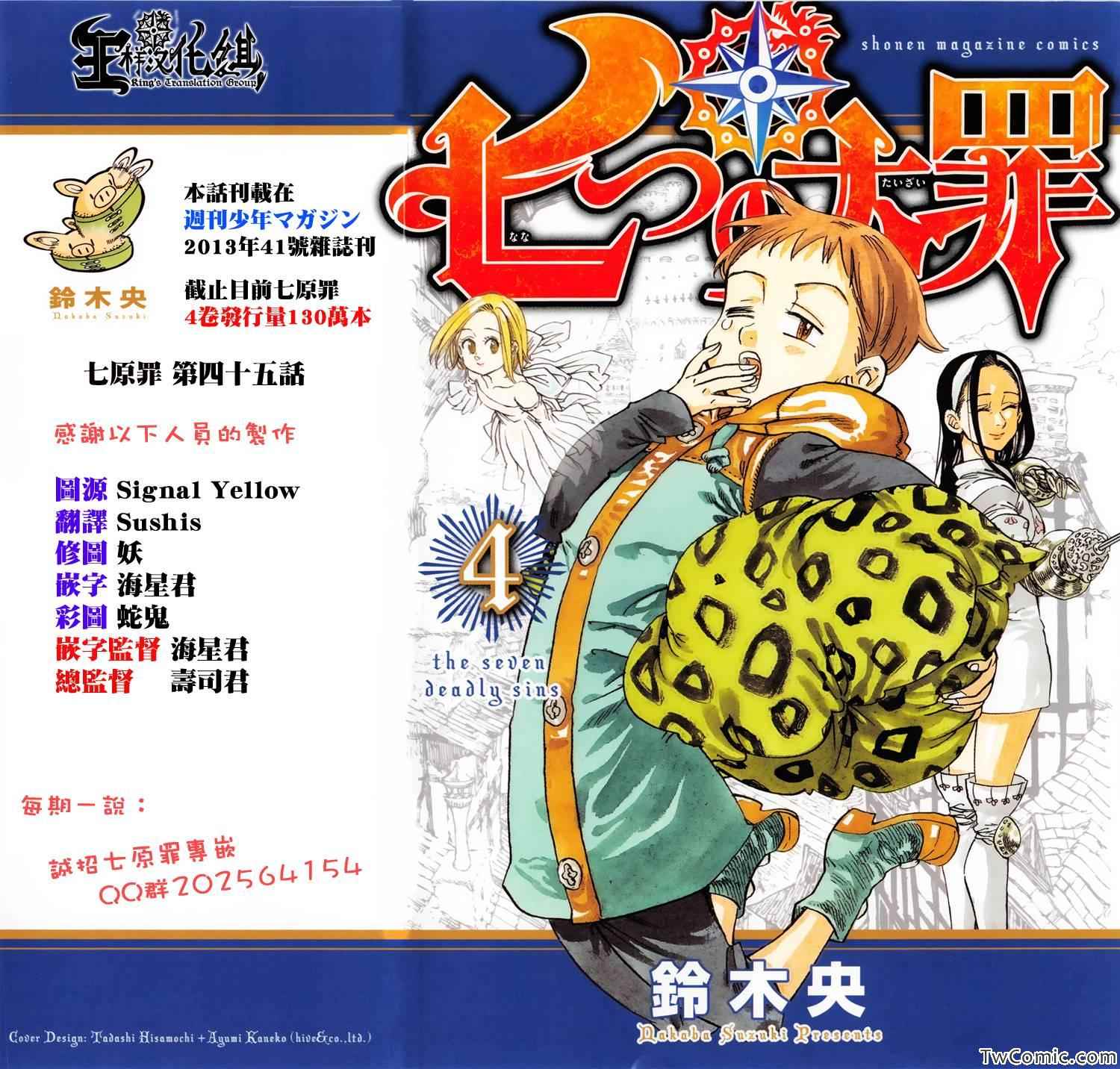 七人传奇破解版下载漫画,第45话1图