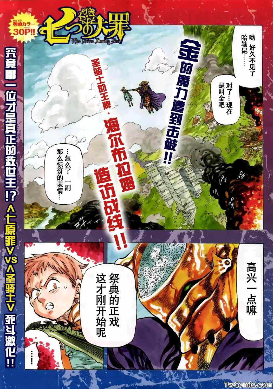 七人传奇破解版下载漫画,第45话3图