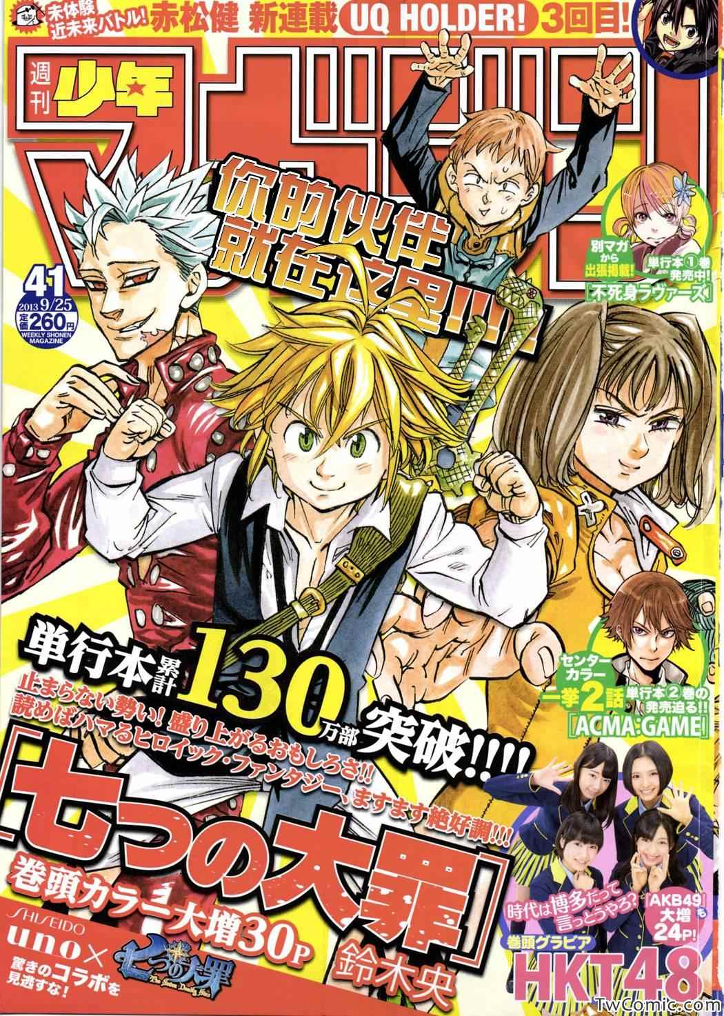 七人传奇破解版下载漫画,第45话2图
