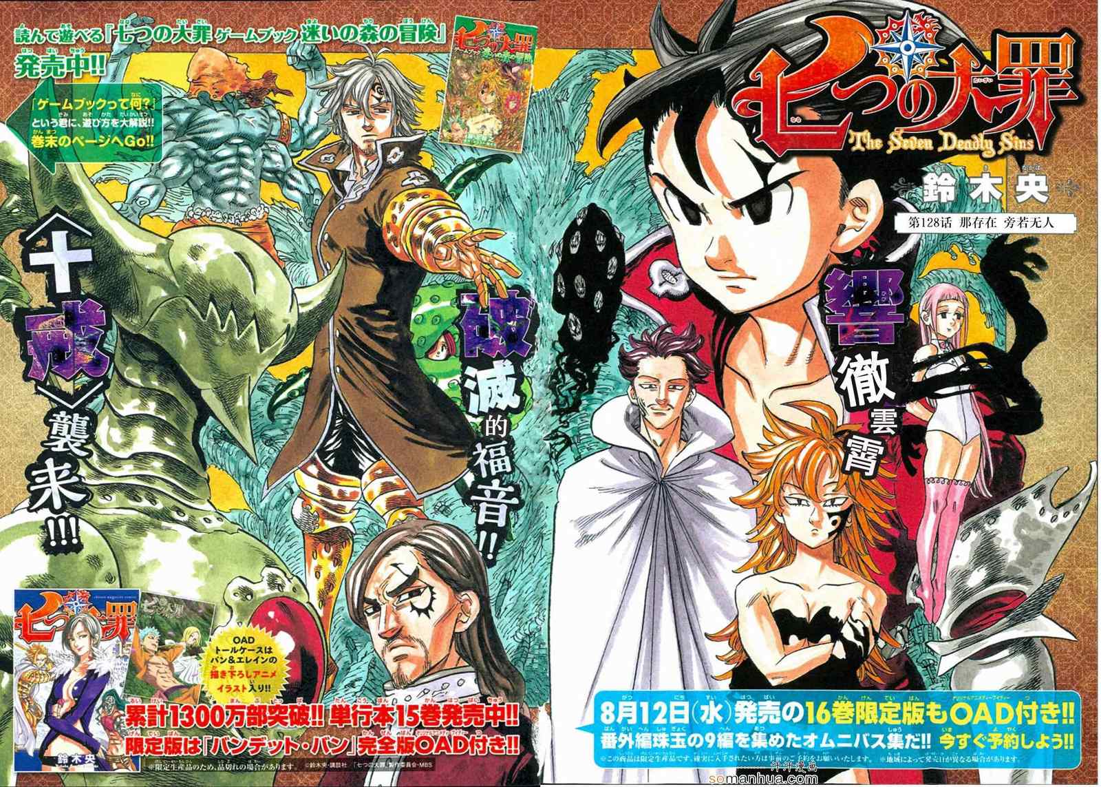 七人传奇阿波勒漫画,第128话2图