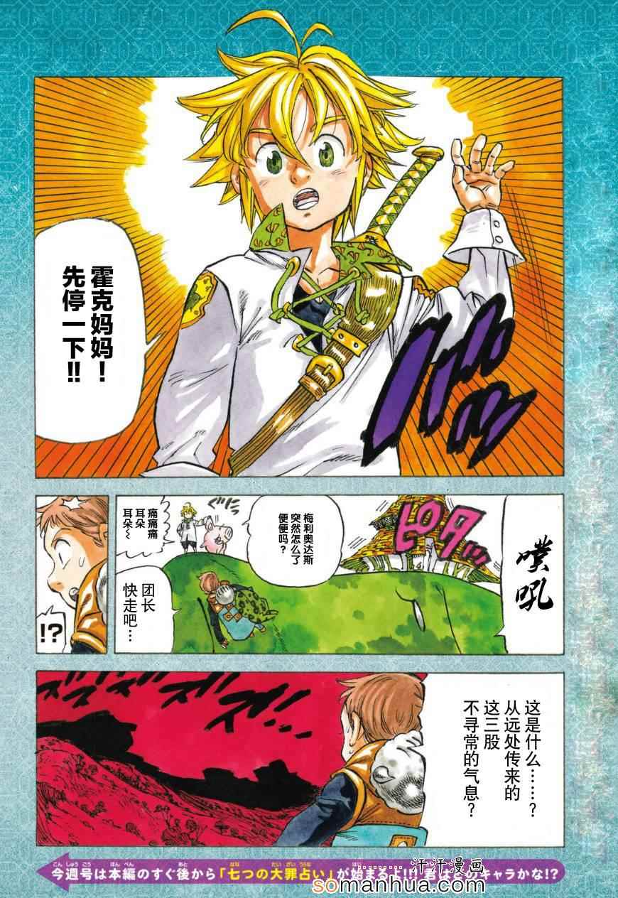 七人传奇阿波勒漫画,第128话3图