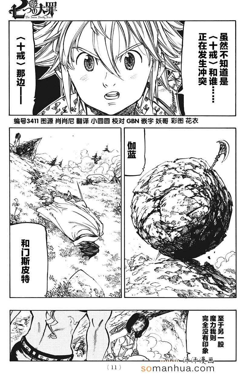 七人传奇阿波勒漫画,第128话4图