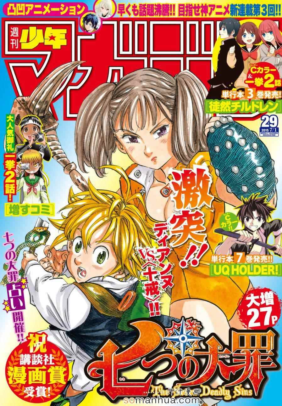 七人传奇阿波勒漫画,第128话1图