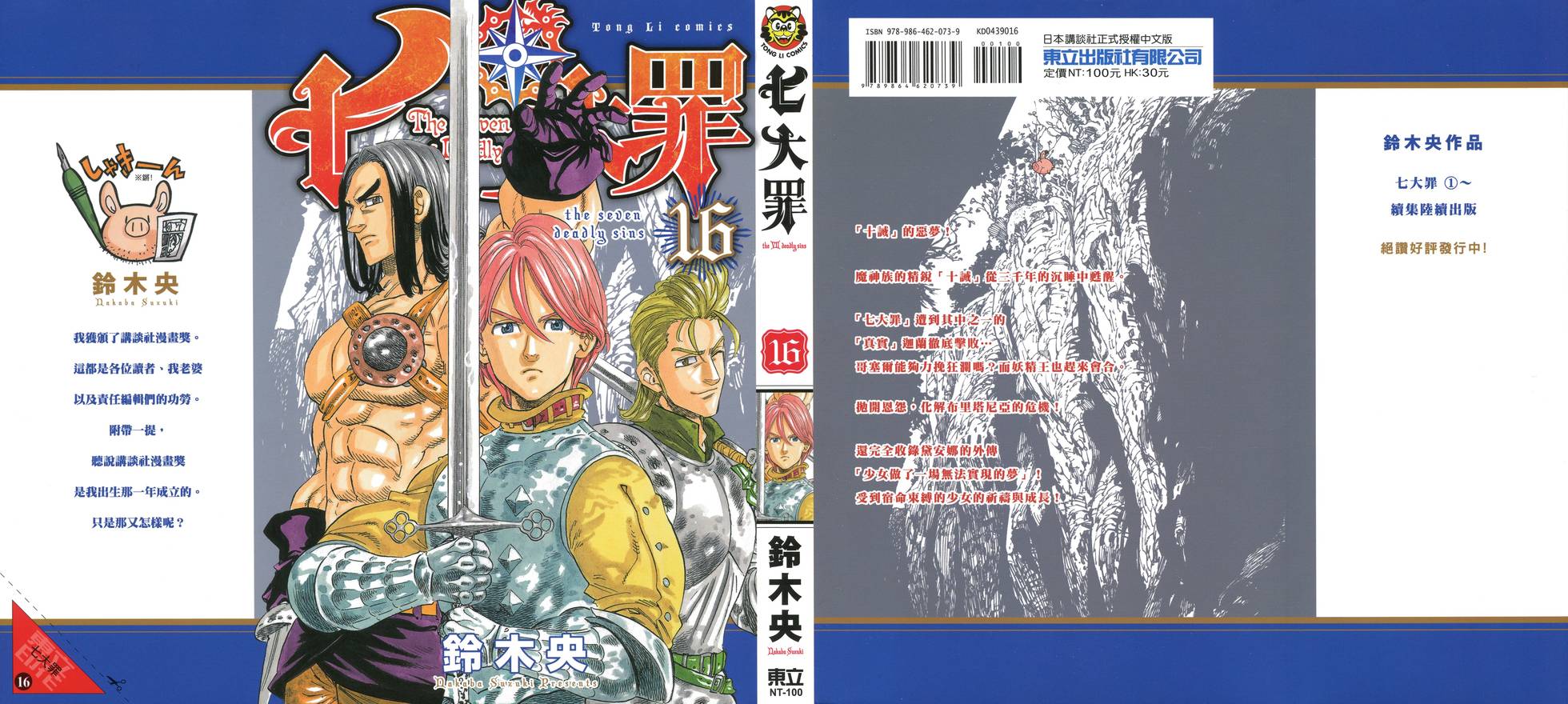 我要看七人传奇漫画,第16卷1图