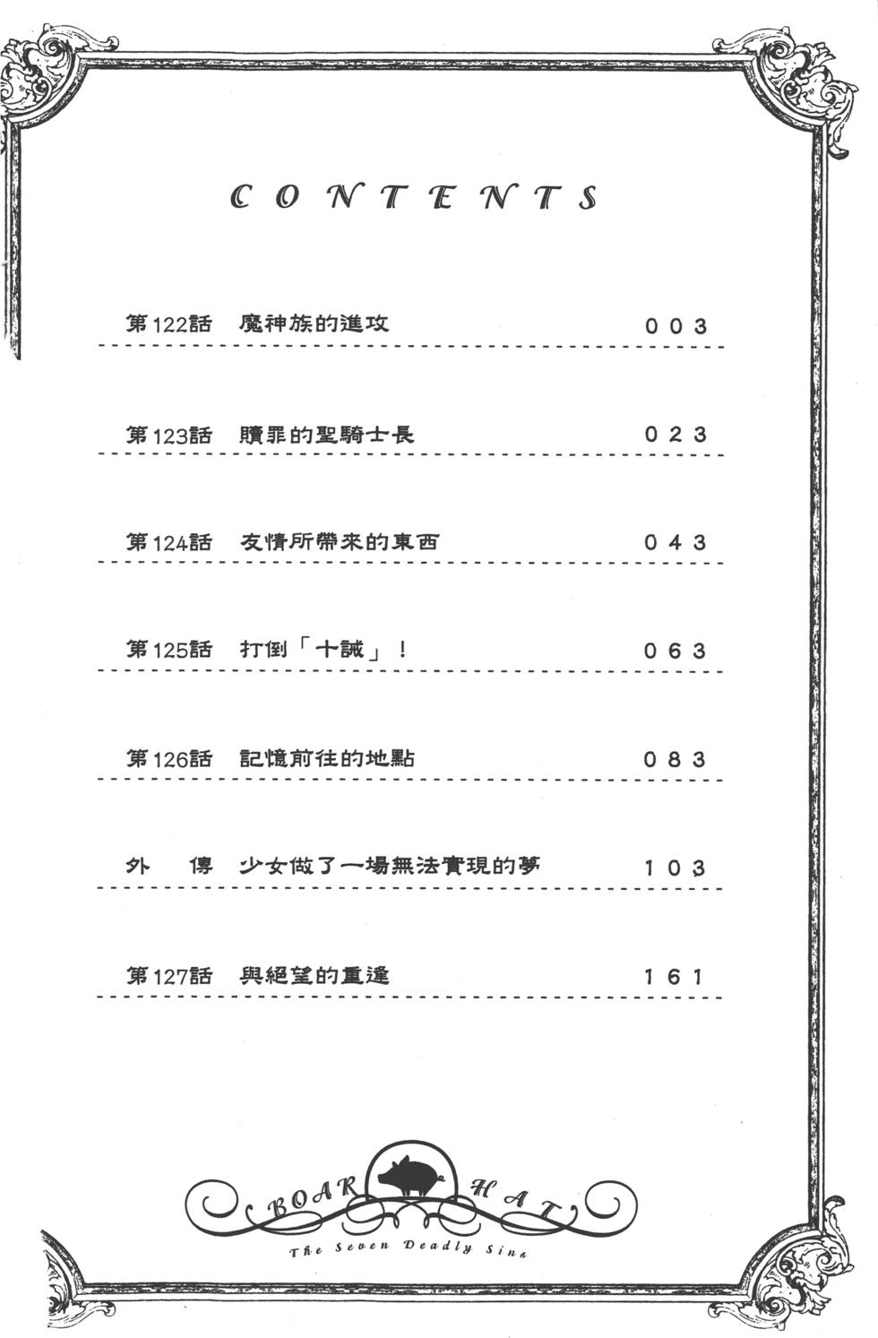 我要看七人传奇漫画,第16卷5图