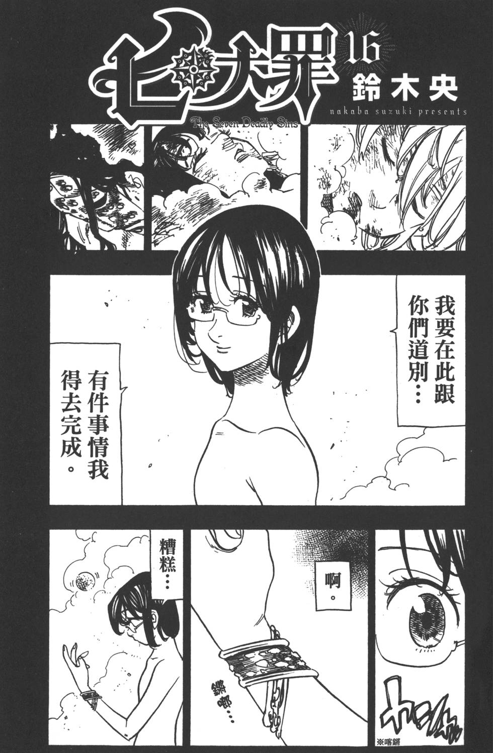 我要看七人传奇漫画,第16卷4图