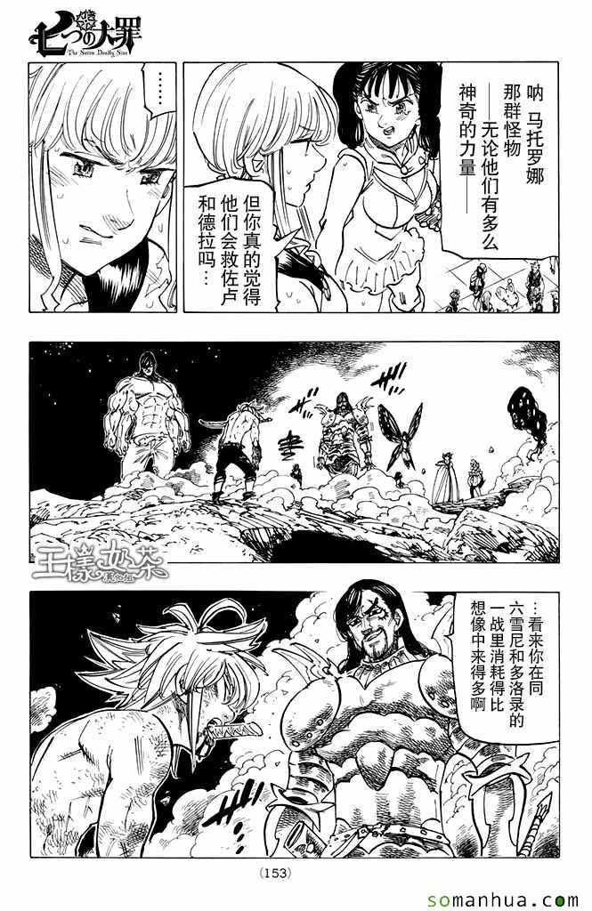 七人传奇官网漫画,第175话3图