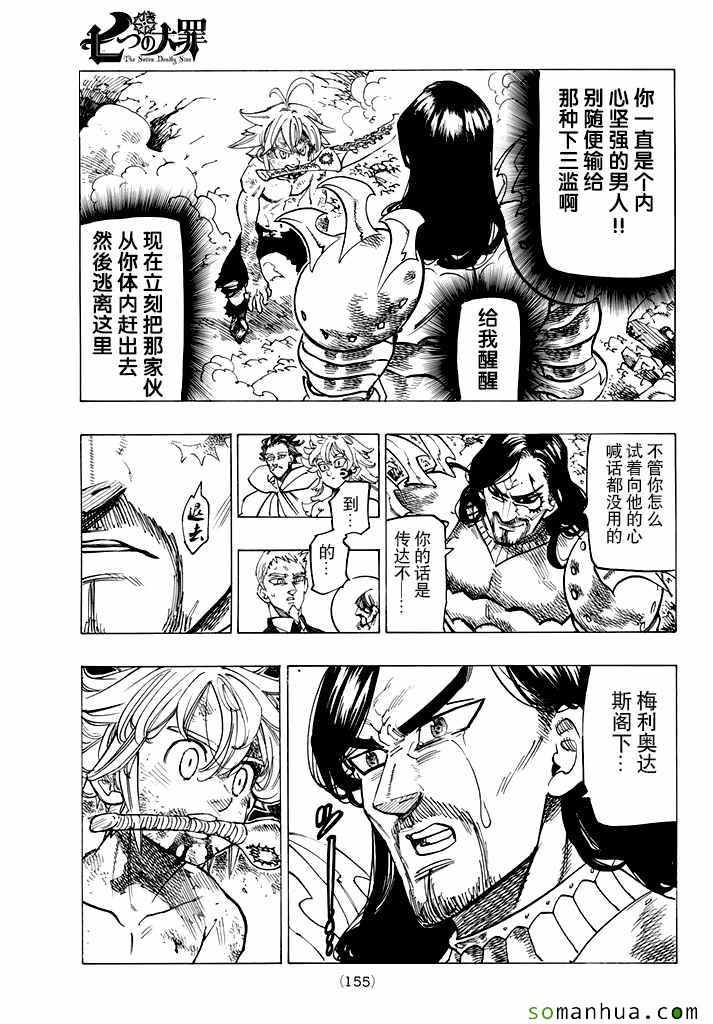 七人传奇官网漫画,第175话5图