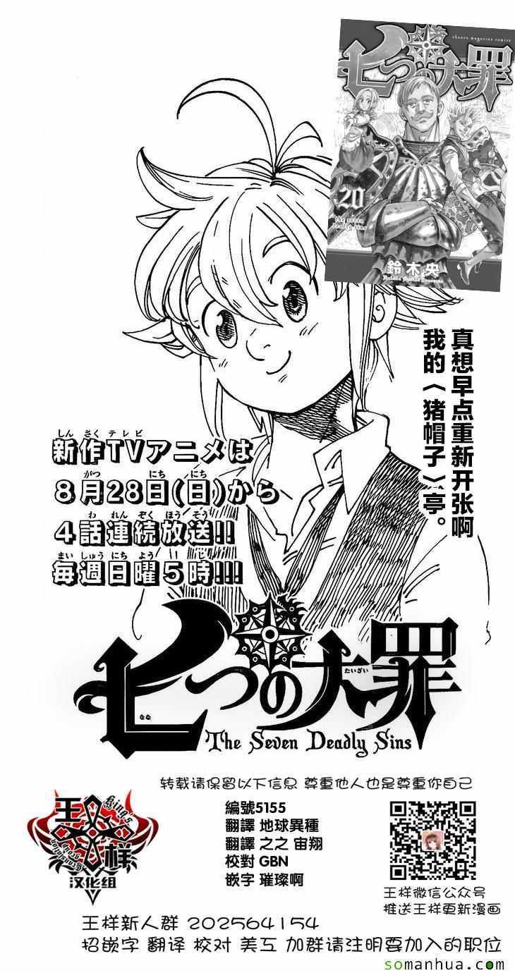 七人传奇官网漫画,第175话1图