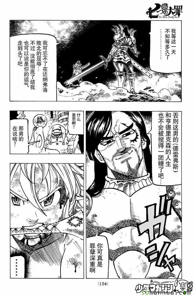 七人传奇官网漫画,第175话4图