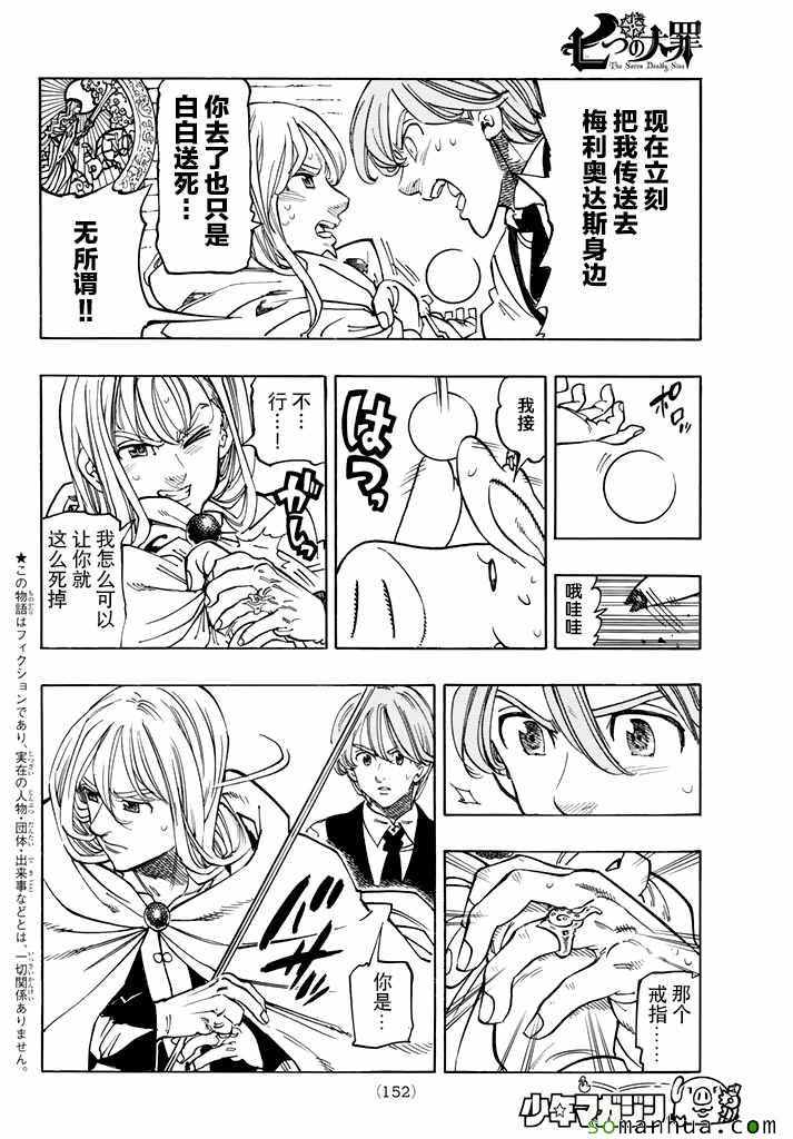 七人传奇官网漫画,第175话2图