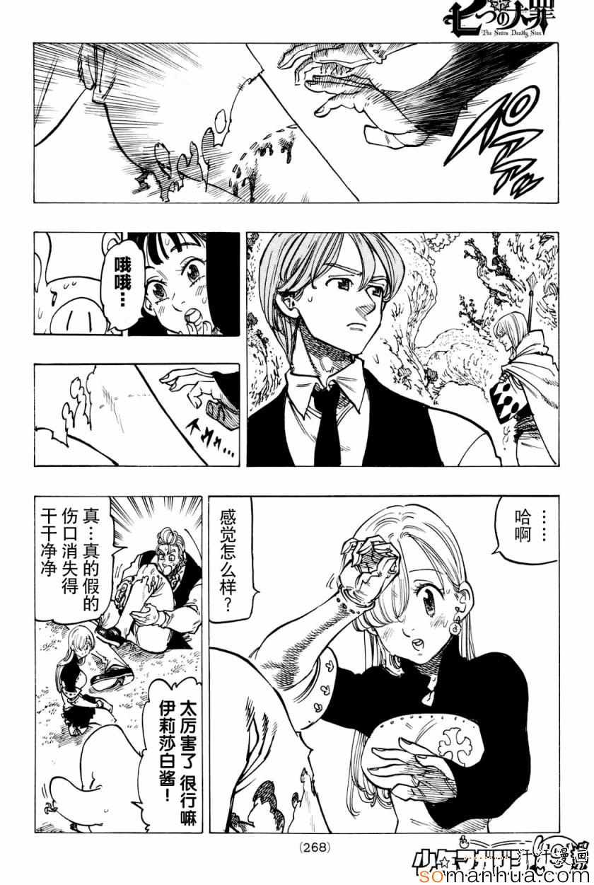 七人传奇角色排行榜漫画,第159话4图