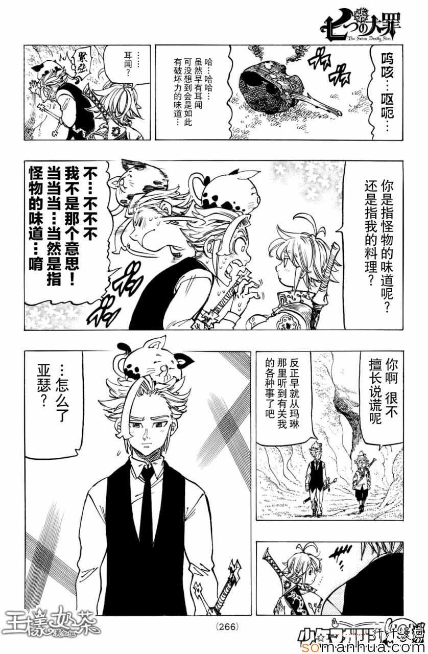 七人传奇角色排行榜漫画,第159话2图