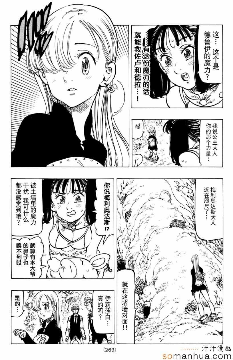 七人传奇角色排行榜漫画,第159话5图