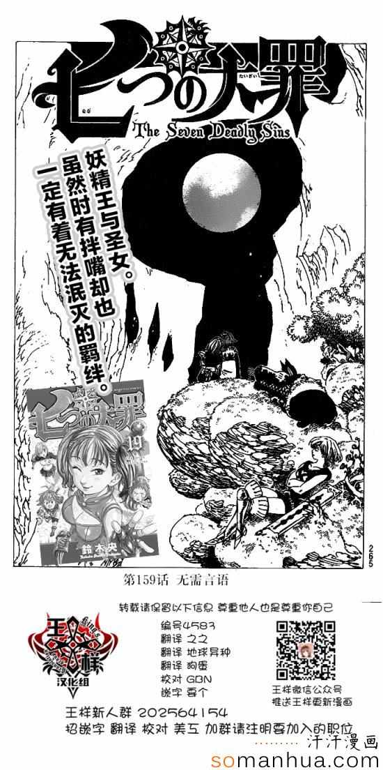 七人传奇角色排行榜漫画,第159话1图