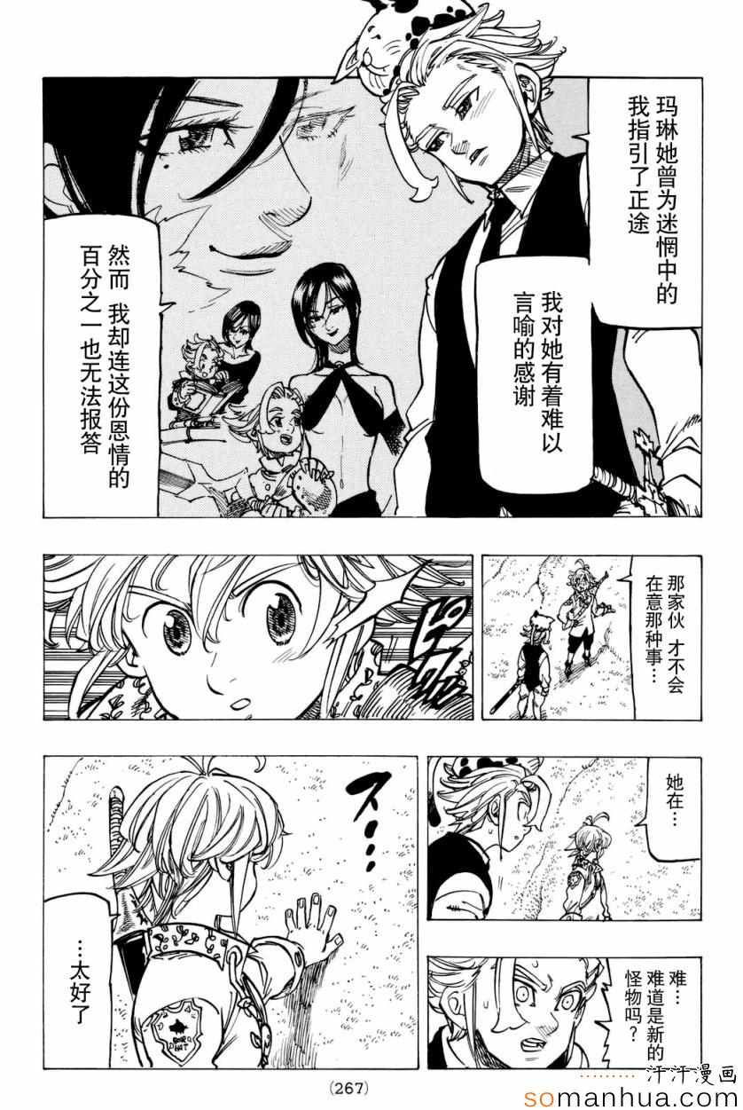 七人传奇角色排行榜漫画,第159话3图