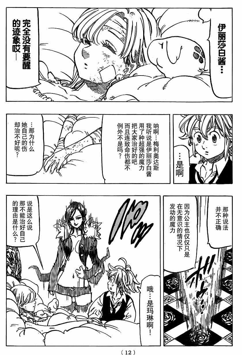 七人传奇最强英雄漫画,第101话3图